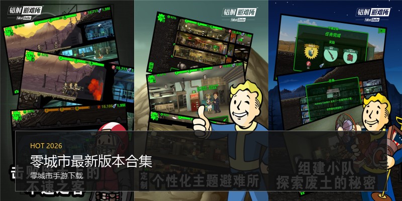 零城市最新版本合集