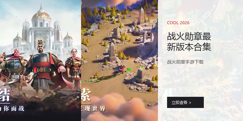 战火勋章最新版本合集