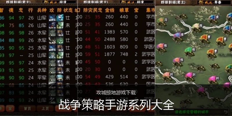 战争策略手游系列大全