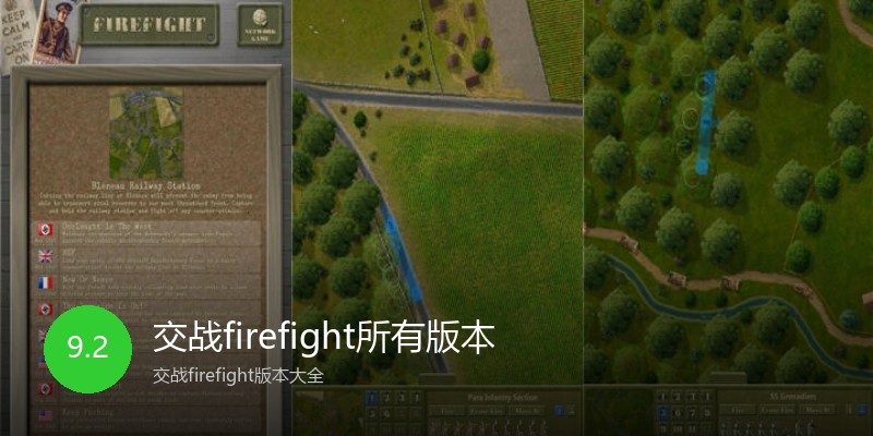交战firefight所有版本
