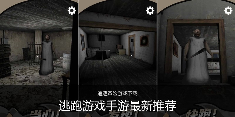 逃跑游戏手游最新推荐
