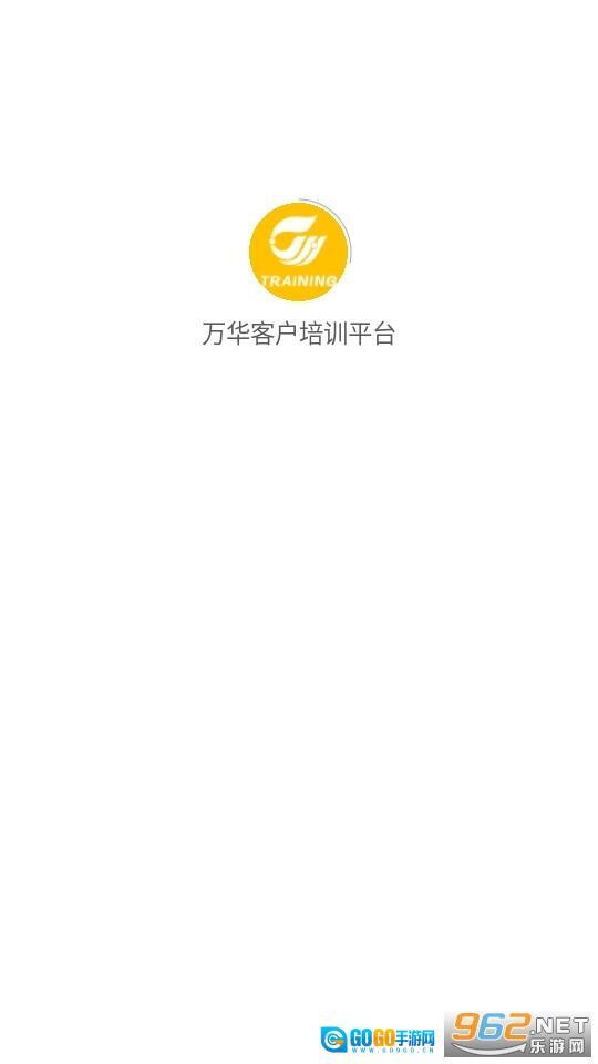 万华客户培训平台图5