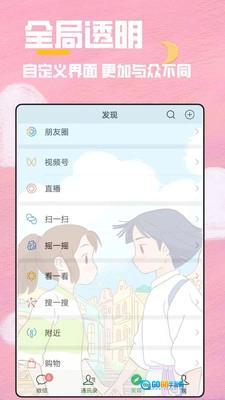 全局透明壁纸安卓直装版图1