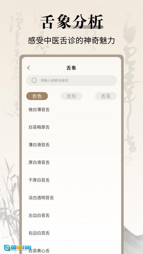 中医舌诊宝典图2