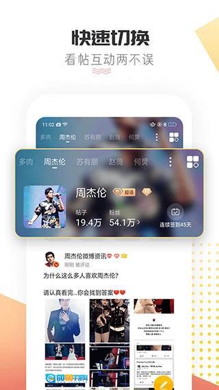 微博超话通用版图1