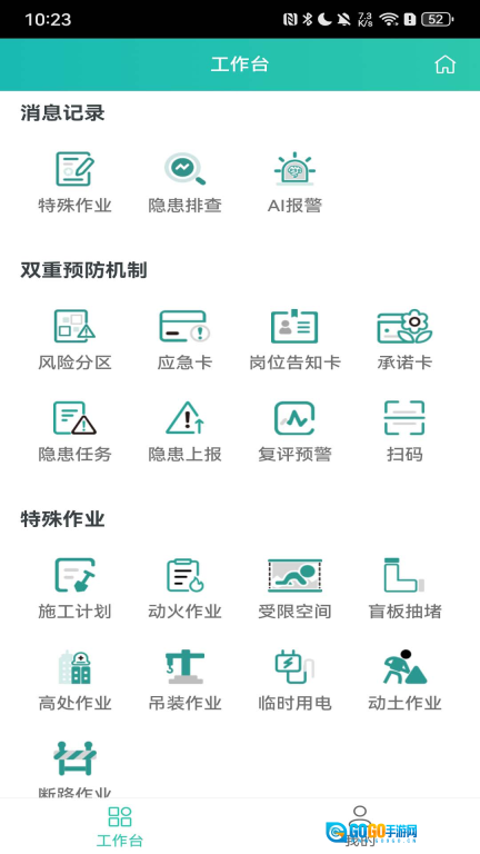 聚通化工安全云平台图1