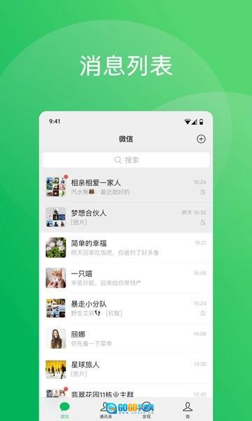 微信2026最新版图3