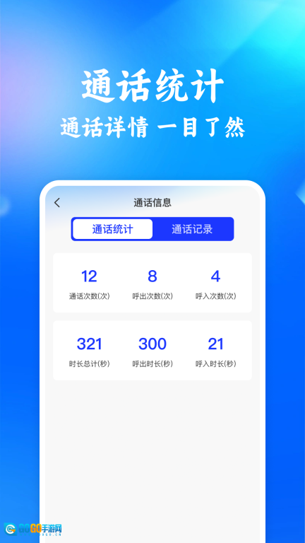 通话记录本地查图2