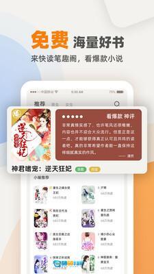 快读小说阅读器官方版图2