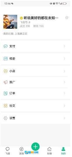 小飞信安卓直装版图2