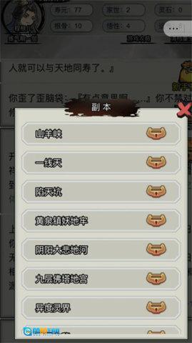 重生修仙模拟器游戏绿色版图2