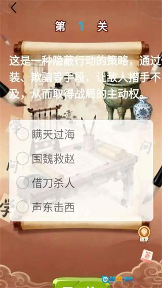 成语典故家园手机版图3