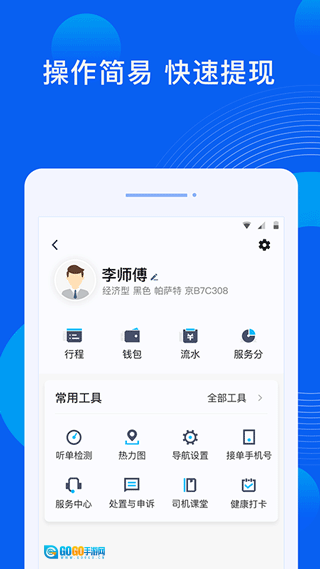 雷利出行司机端图1