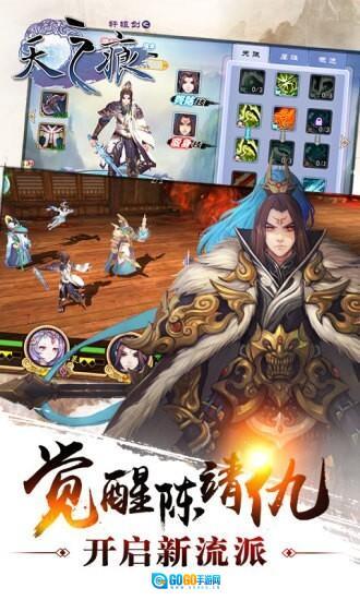 轩辕剑之天之痕安卓官方版图1