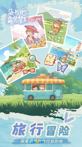 朵拉的露营餐车图2