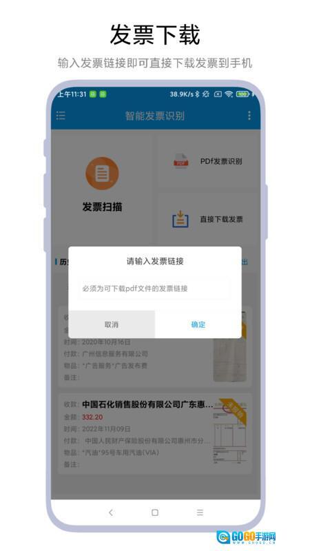 智能发票识别图3