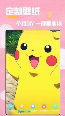 全局透明壁纸安卓直装版图4