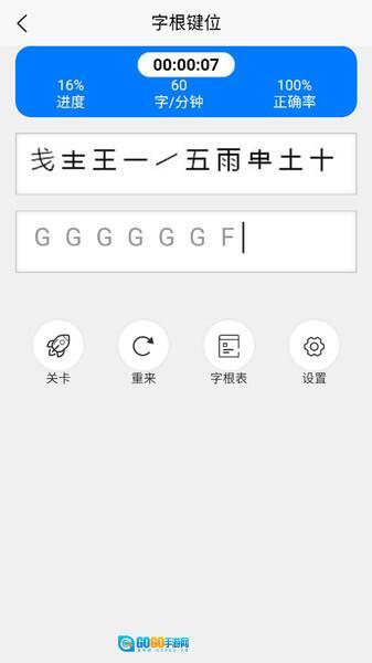 五笔训练通图1