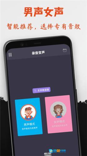 专业变声器官方版图4
