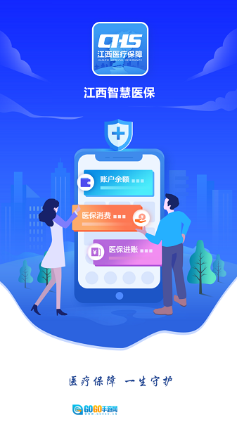 江西智慧医保图1