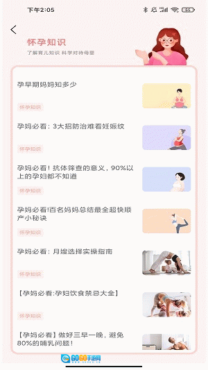 孕妇孕期食谱安卓官方版图2