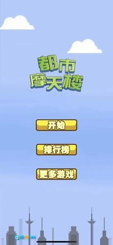 都市摩天楼正版图1