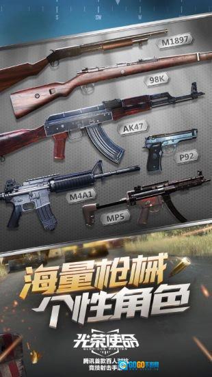 光荣使命安卓直装版图1