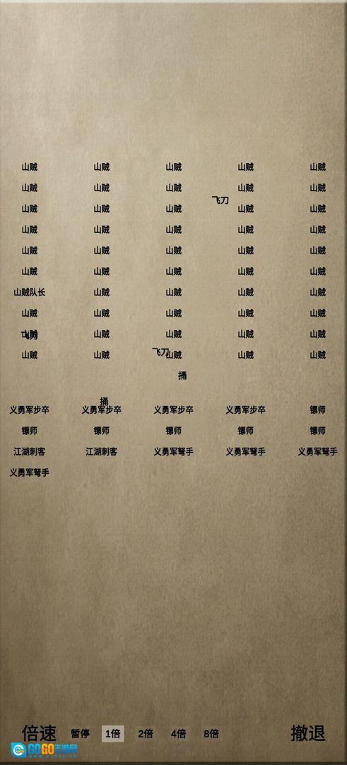 文字乱舞水浒图2