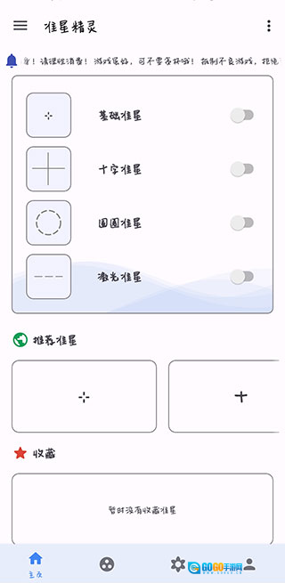 准心精灵图3