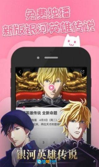 半次元动漫安卓直装版图2