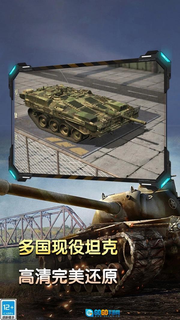 坦克生存挑战图3