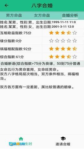 洪铟八字算命图1