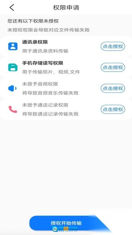互传换机助理图1
