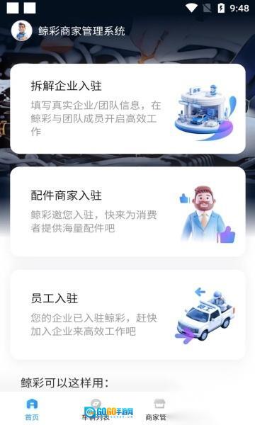 鲸彩商家图1
