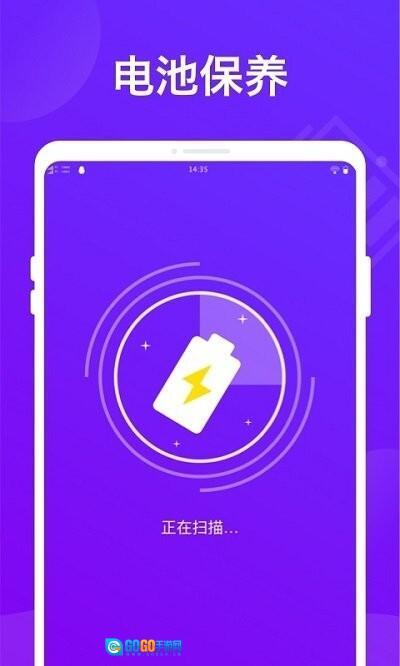 电池省电卫士图2