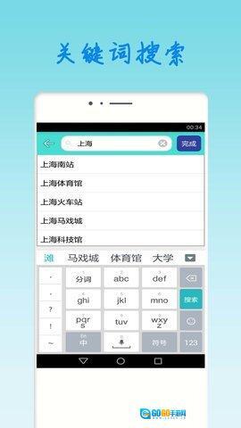 上海地铁查询图2