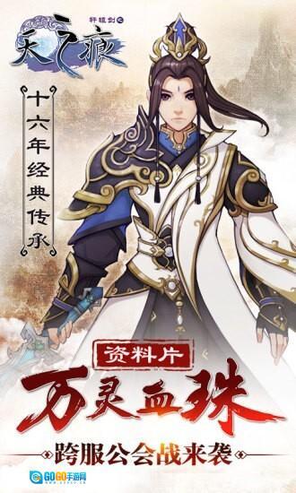 轩辕剑之天之痕安卓官方版图3