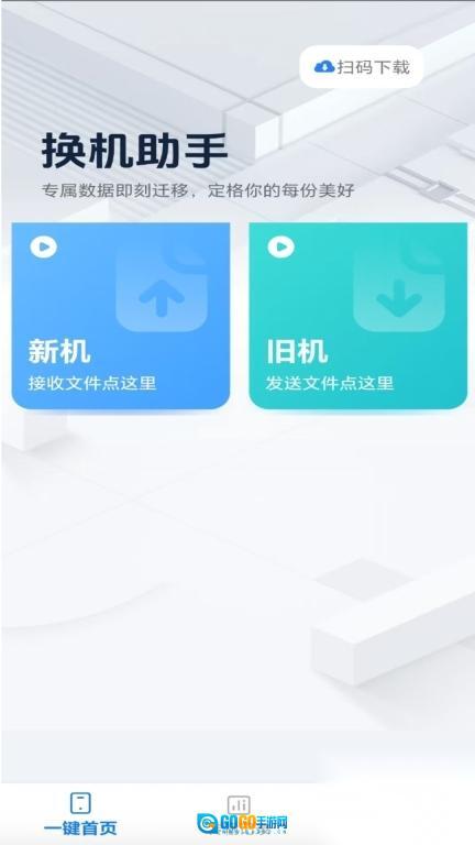 互传换机助理图3