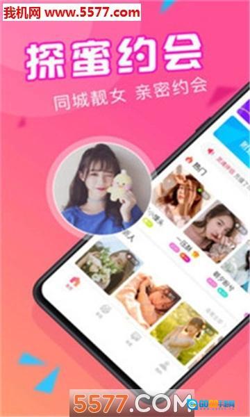 探蜜约会原版图1