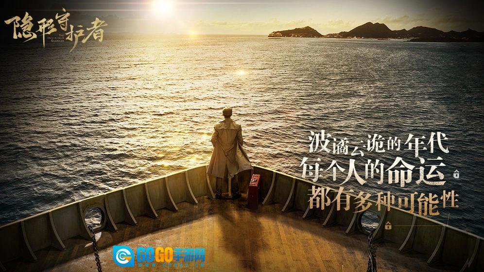 隐形守护者手游版图3