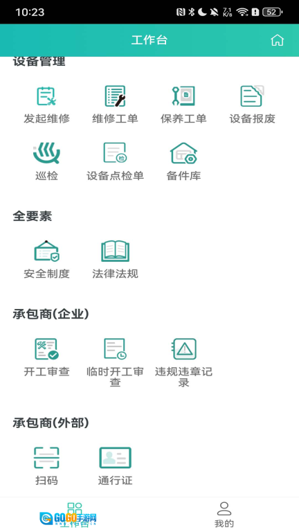 聚通化工安全云平台图4