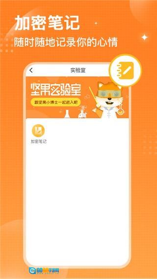 坚果隐藏相册图1