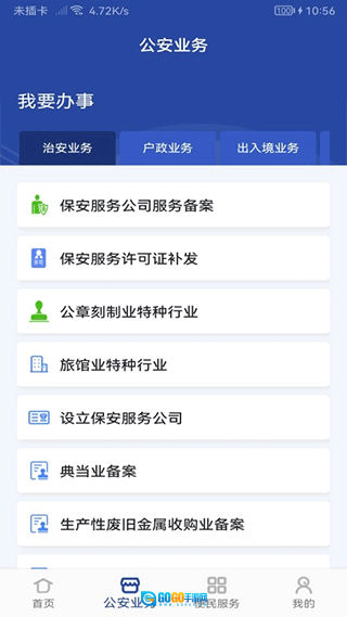 河南警民通直装版图3