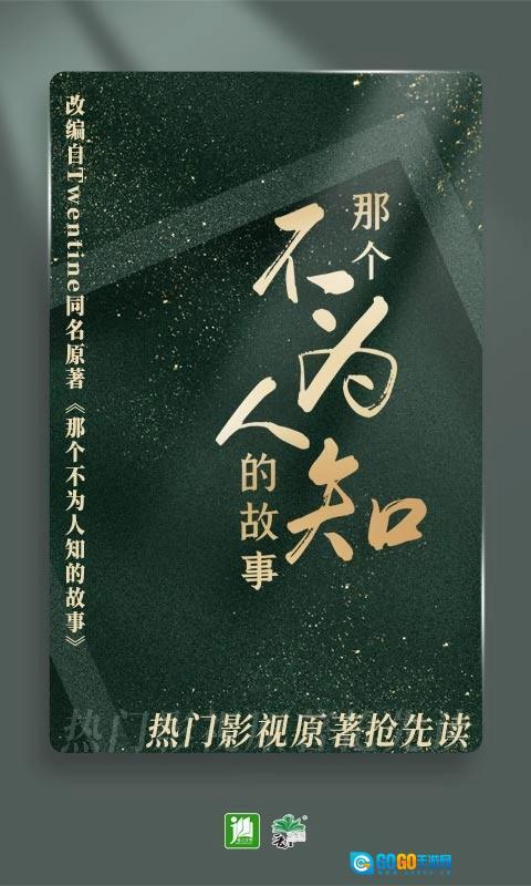 晋江小说阅读原版图2