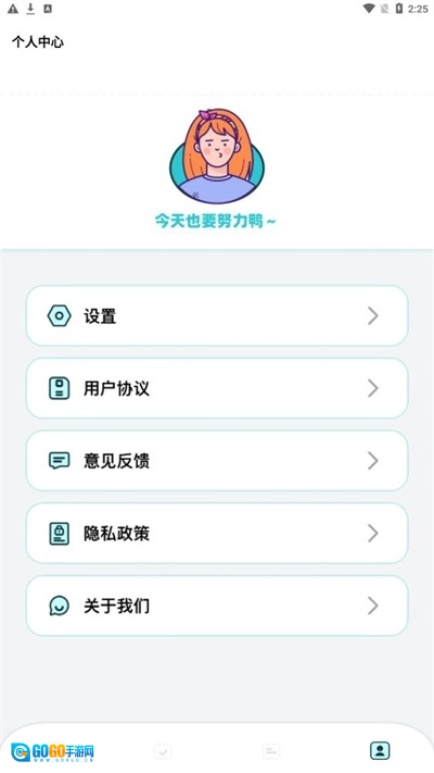 学习计划打卡助手最新免费版图1