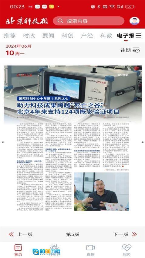北京科技报社图2