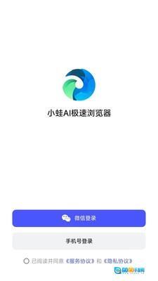 小蛙AI极速浏览器图1