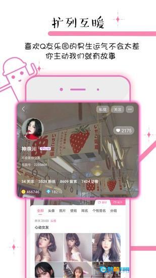 Q友乐园安卓直装版图3