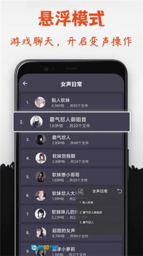 专业变声器官方版图1