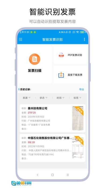 智能发票识别图1